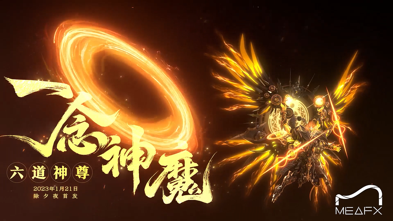 | MEAFX | QQ飞车T3六道神尊，闪亮登场！（图ZMzcyMDYyODI4） - 动画/影视 - 站酷设计师MEAFX原创素材 - 站酷ZCOOL