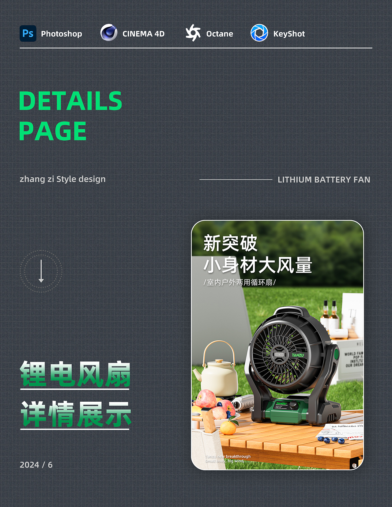 小小的做了套风扇详情（图ZMzcyMDY0NDQ4） - 产品 - 站酷设计师章子视觉原创素材 - 站酷ZCOOL