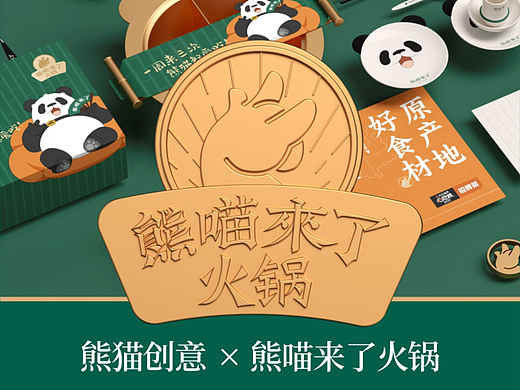 熊喵来了火锅-品牌形象升级设计
