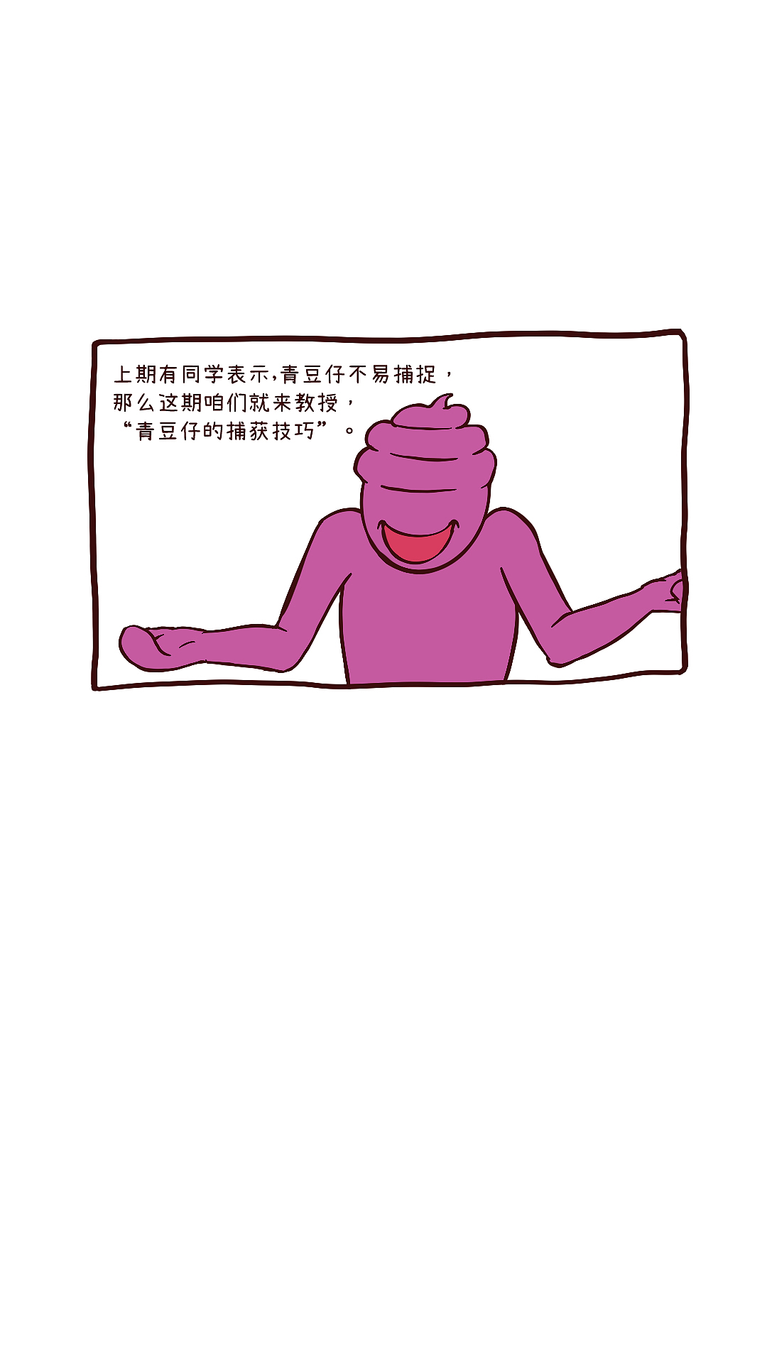 青豆仔的捕獲方法。（圖ZMzcyMDY1MzAw） - 短篇/格漫 - 站酷設計師米酒湯圓_animate原創(chuàng)素材 - 站酷ZCOOL