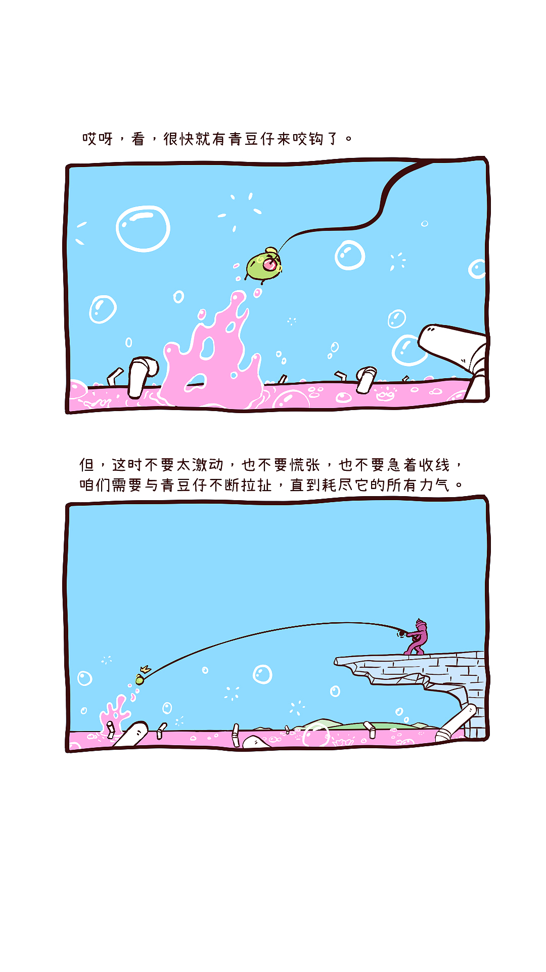 青豆仔的捕獲方法。（圖ZMzcyMDY1MzEy） - 短篇/格漫 - 站酷設計師米酒湯圓_animate原創(chuàng)素材 - 站酷ZCOOL