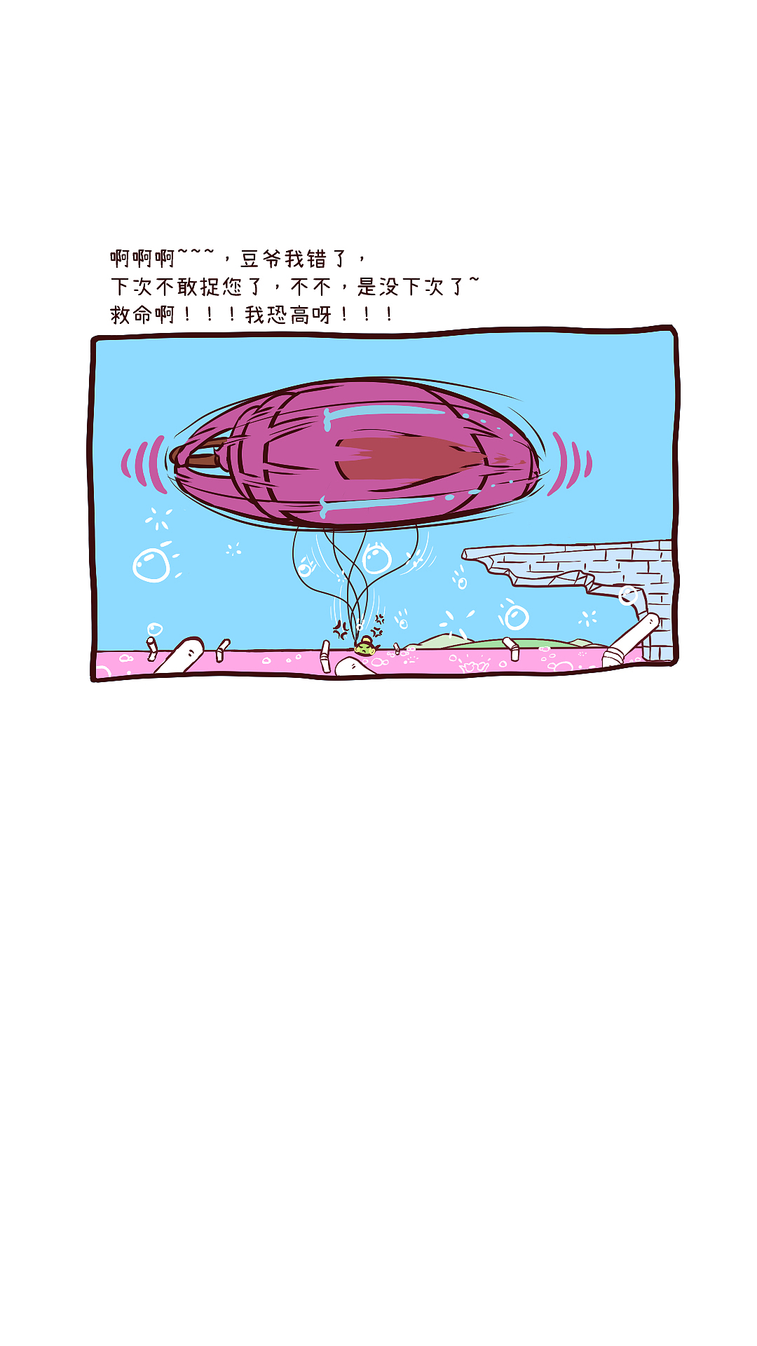 青豆仔的捕獲方法。（圖ZMzcyMDY1MzIw） - 短篇/格漫 - 站酷設計師米酒湯圓_animate原創(chuàng)素材 - 站酷ZCOOL