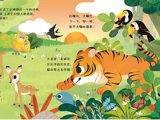 森林动物翻翻书