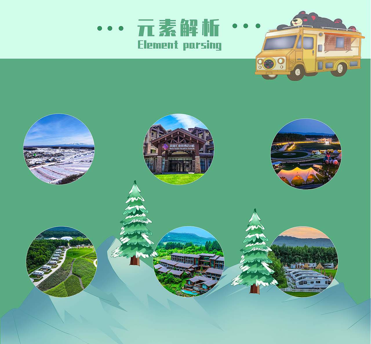 长白山胜景：奇妙之旅（图ZMzcyMDY4OTMy） - 海报 - 站酷设计师画画的12345原创素材 - 站酷ZCOOL