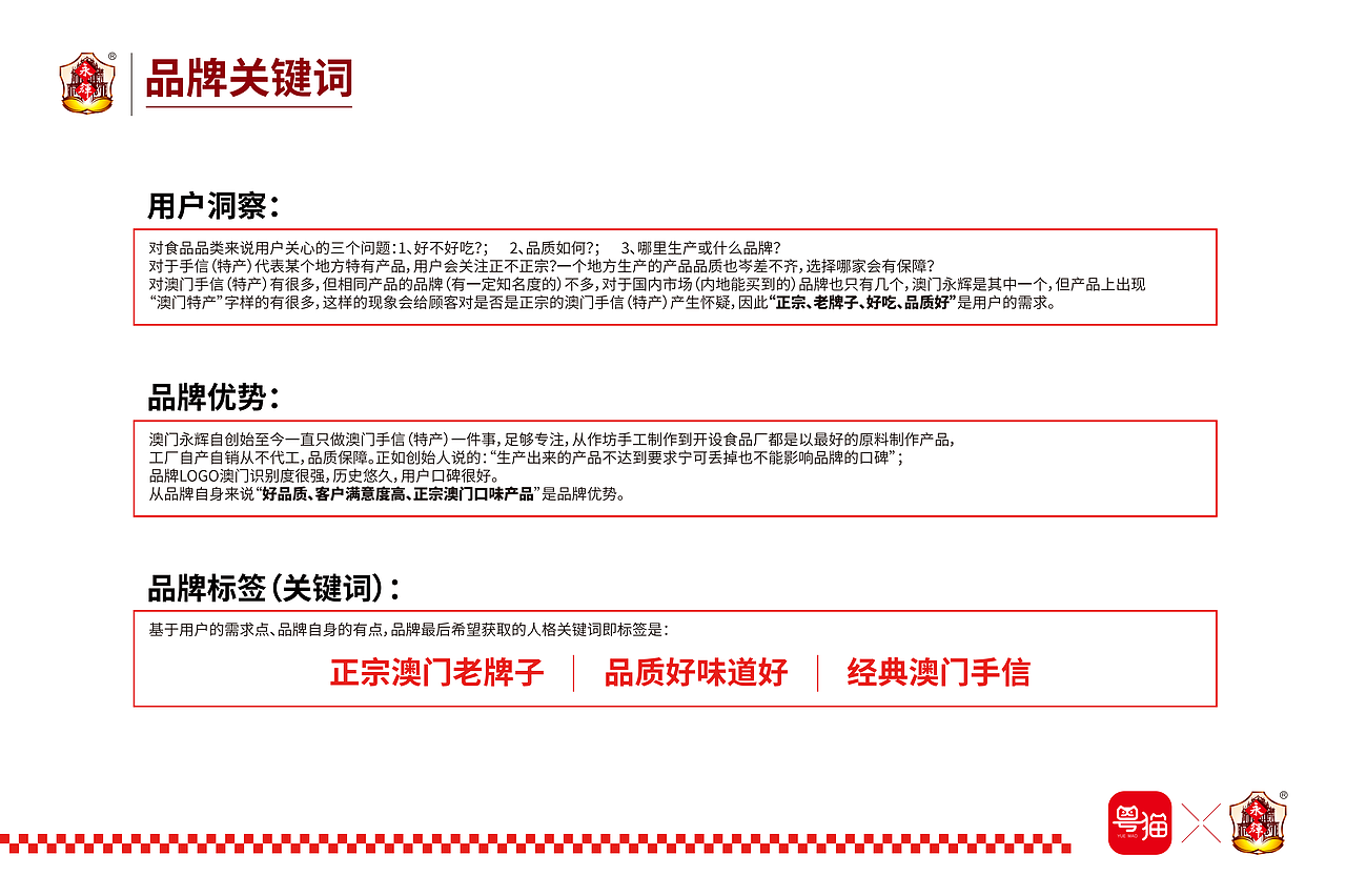 粤猫 X 永辉 | 澳门永辉手信品牌升级案例分享