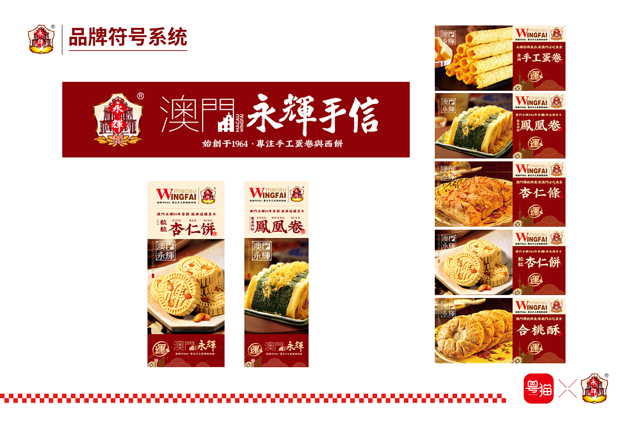 粤猫 X 永辉 | 澳门永辉手信品牌升级案例分享