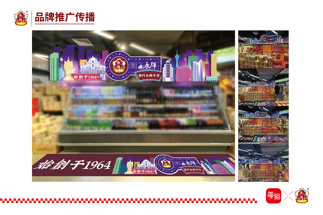 粤猫 X 永辉 | 澳门永辉手信品牌升级案例分享