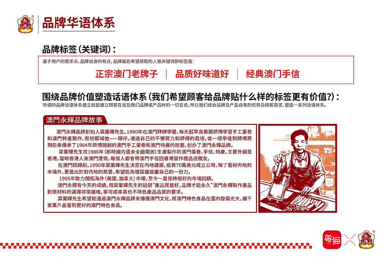 粤猫 X 永辉 | 澳门永辉手信品牌升级案例分享