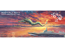《龙船奋进 向海图强》人民海军系列绘画作品平板绘制