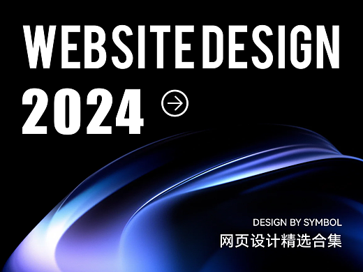 互橙案例 | 2024上半年品牌网站合集