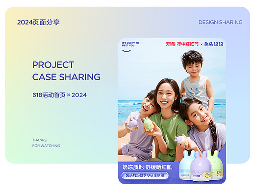 2024年夏季618活动首页