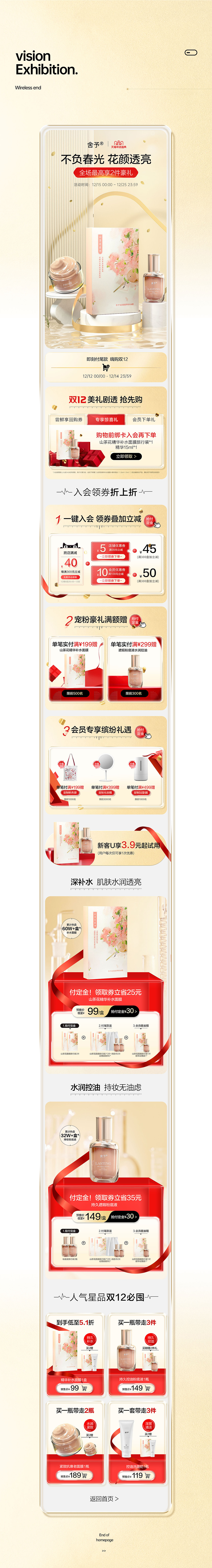 2款无线端首页（图ZMzcyMDcyODI4） - 电商 - 站酷设计师Michelle琪琪原创素材 - 站酷ZCOOL