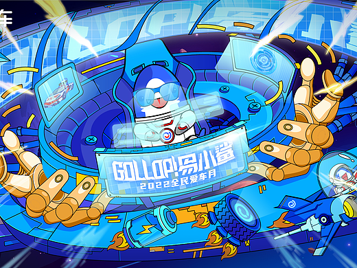 易车2022全民爱车月《Gollop！易小鲨》活动主视觉