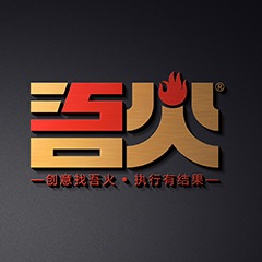 吾火策划设计的Logo
