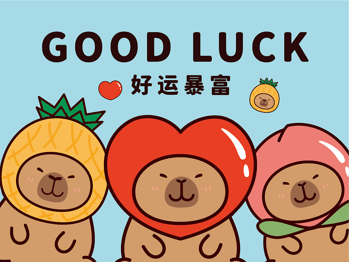 卡皮巴拉水豚萌萌IP卡通形象插画水果头套系列（图ZMzcyMDc1NTEy） - 商业插画 - 站酷设计师阿茹生肖IP原创素材 - 站酷ZCOOL