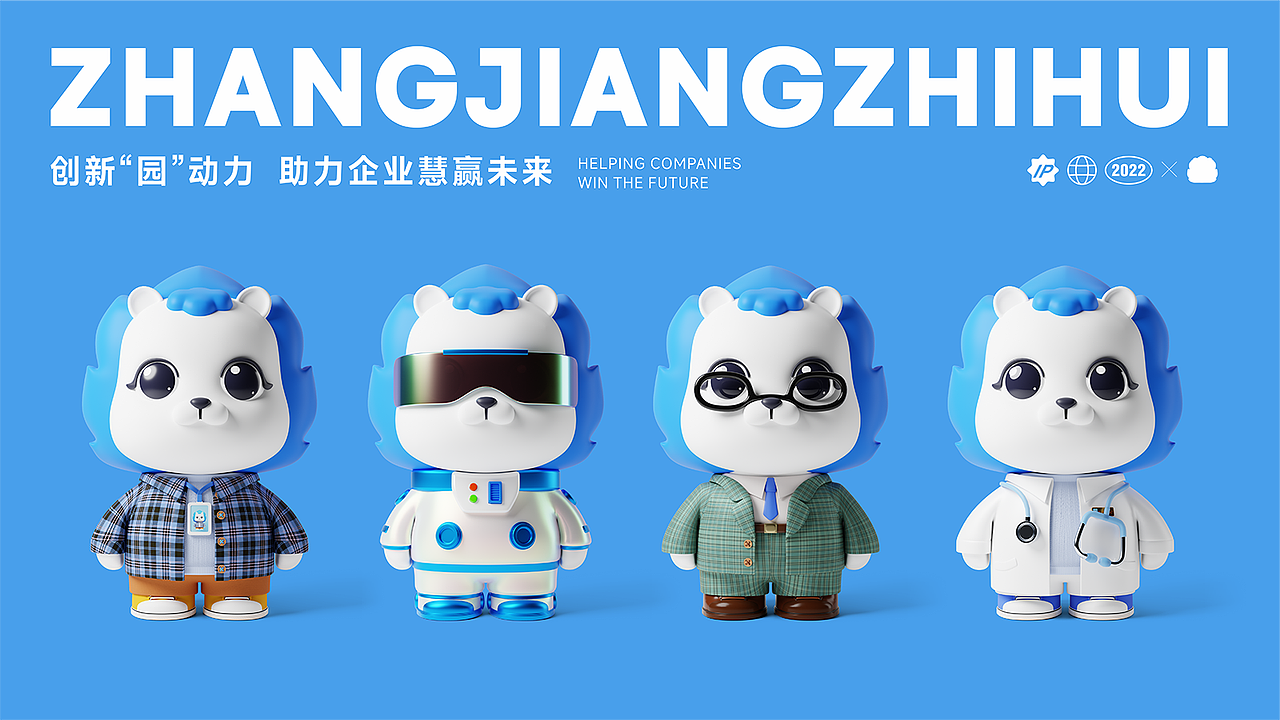 张江高科-张江智荟IP形象设计（图ZMzcyMDc1MDEy） - 人物/生物 - 站酷设计师拾渡设计周启富原创素材 - 站酷ZCOOL
