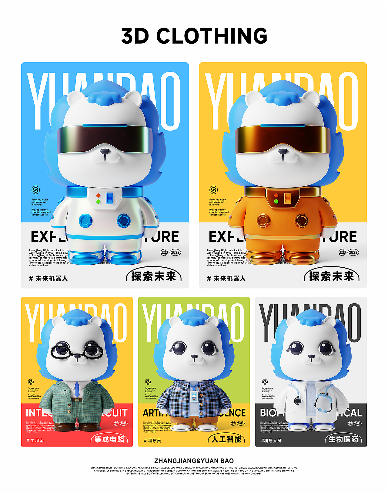 张江高科-张江智荟IP形象设计（图ZMzcyMDc1MDE2） - 人物/生物 - 站酷设计师拾渡设计周启富原创素材 - 站酷ZCOOL