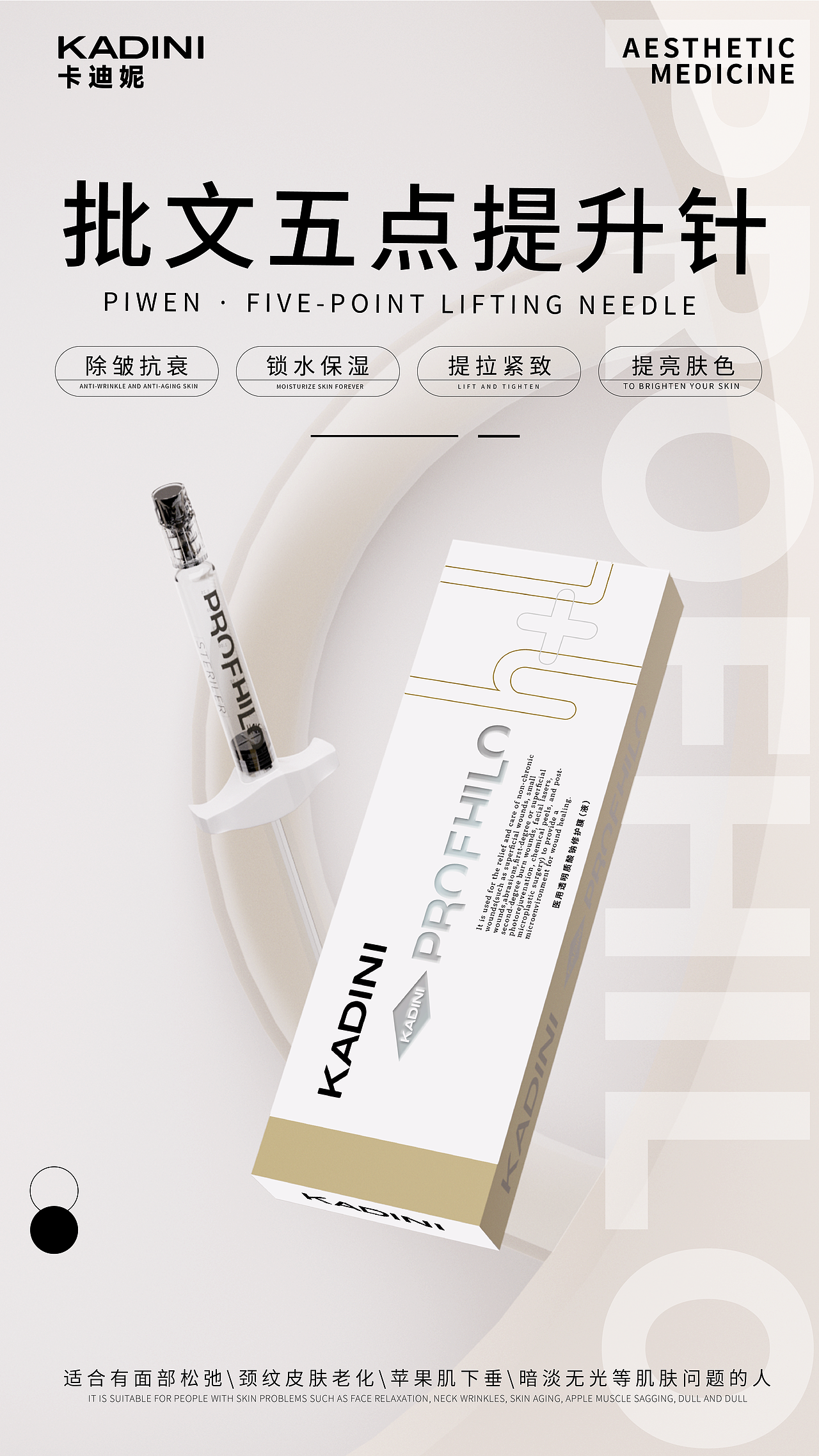 医美丨批文五点提升针海报（图ZMzcyMDc3NTI4） - 产品 - 站酷设计师蓁蓁Blunt原创素材 - 站酷ZCOOL