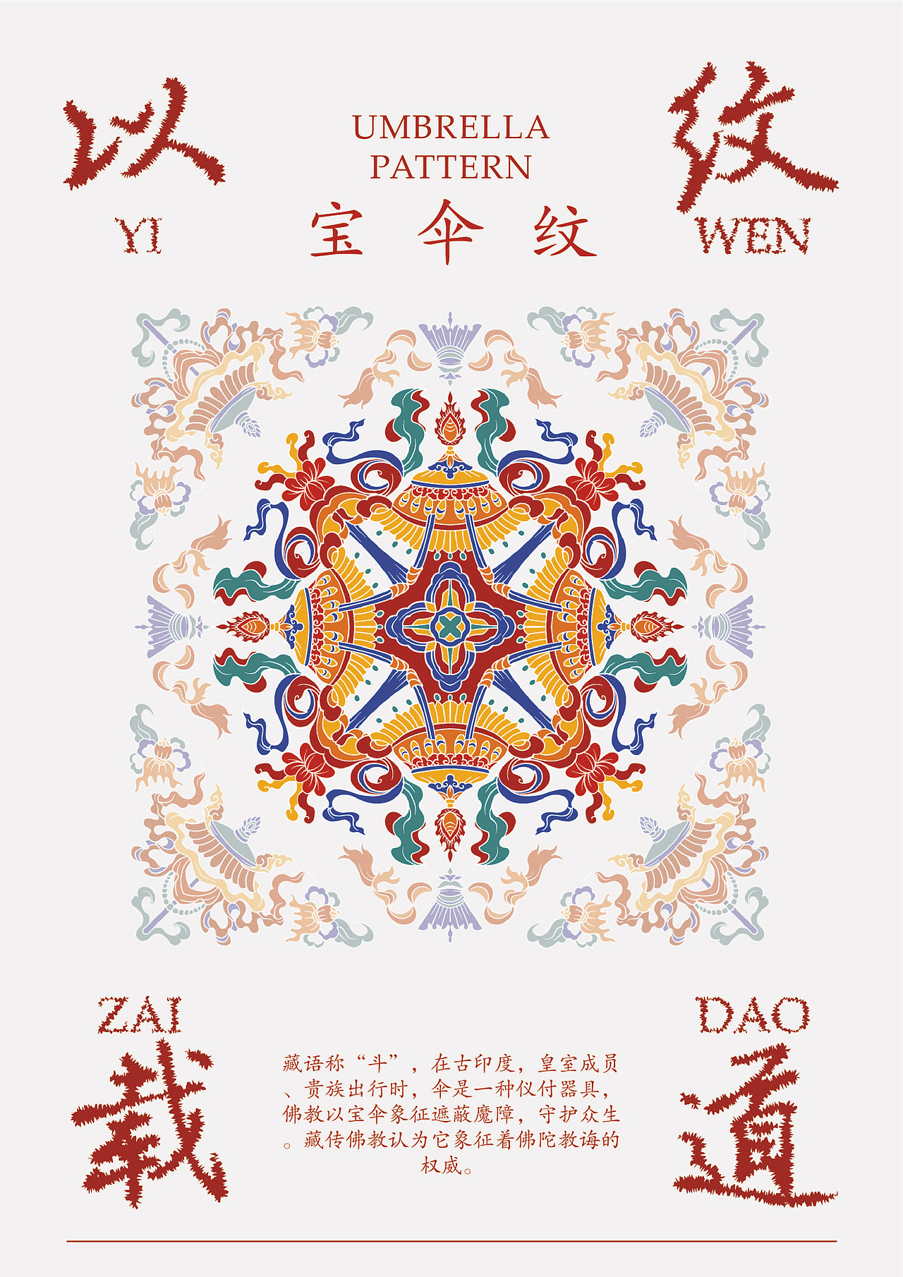 #2024青春答卷#藏族传统纹样藏八宝纹文创设计（图ZMzcyMDc4NTgw） - 宣传物料 - 站酷设计师鹿饮珊溪原创素材 - 站酷ZCOOL