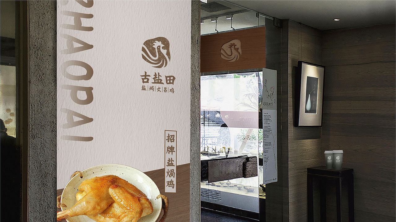 盐田里的咕咕鸡 鸡肉餐饮LOGO设计（图ZMzcyMDc5MzA4） - Logo - 站酷设计师林条条原创素材 - 站酷ZCOOL