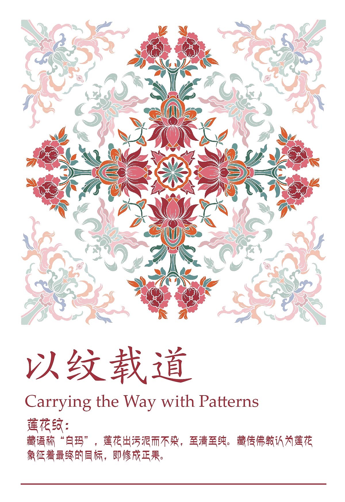 #2024青春答卷#藏族传统纹样藏八宝纹文创设计（图ZMzcyMDgwNDg4） - 宣传物料 - 站酷设计师鹿饮珊溪原创素材 - 站酷ZCOOL