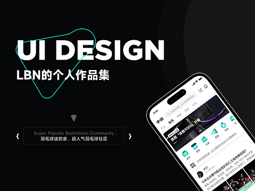 INFP的UI设计-中羽在线Redesign