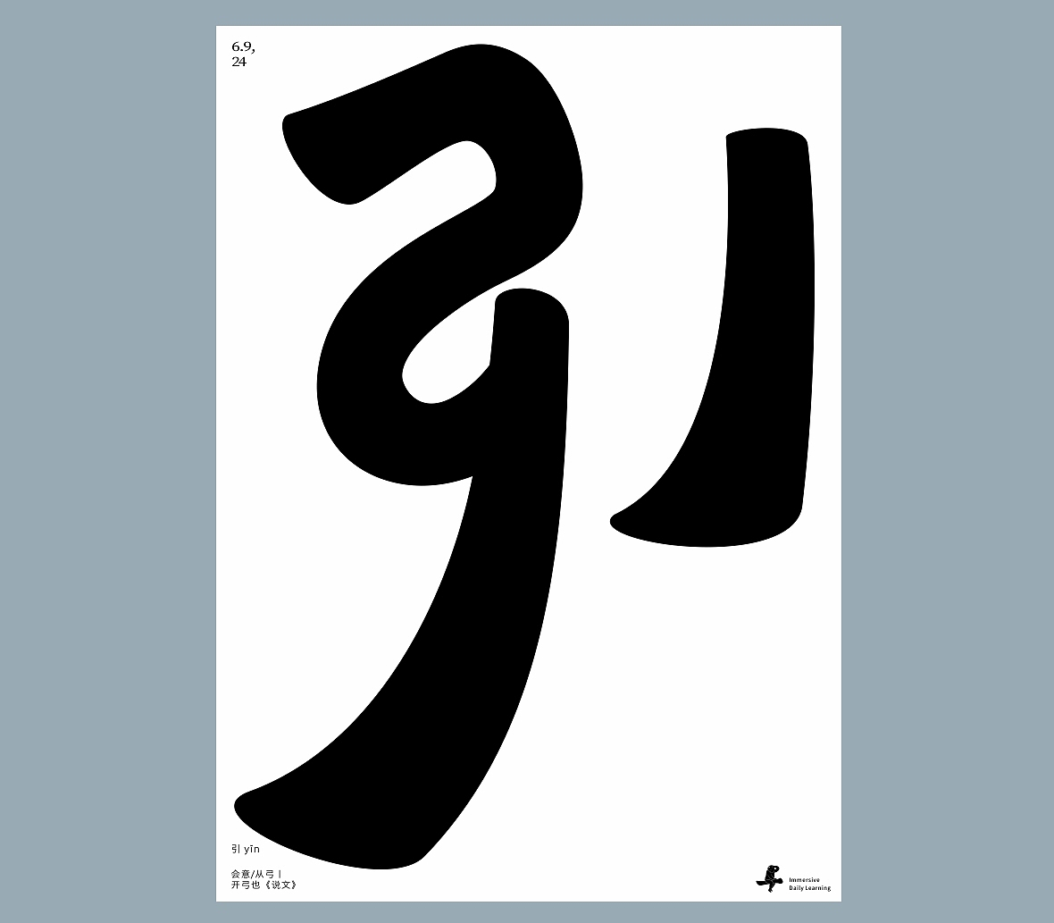 汉字境/一字禅《又见梅雨季》