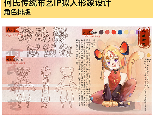 何氏传统布艺拟人形象IP设计