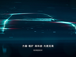 HMI车载概念设计｜仪表盘