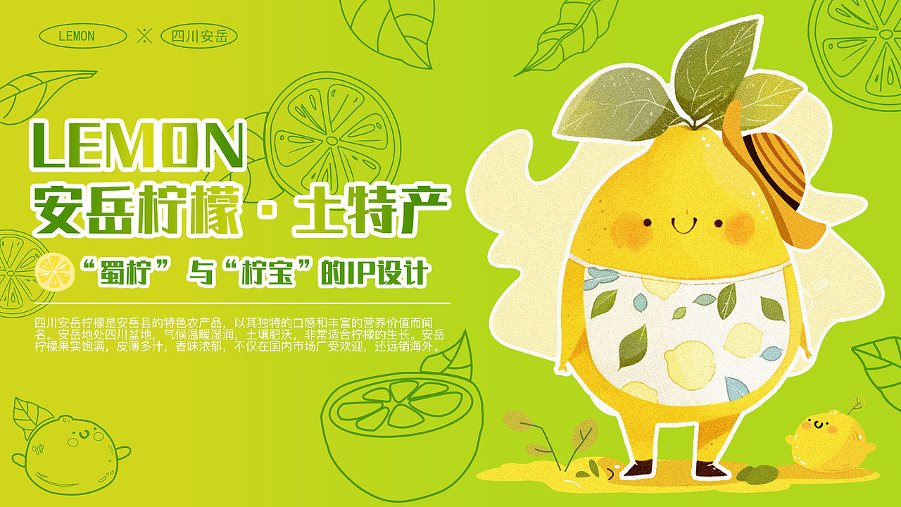 四川安岳柠檬土特产（图ZMzcyMDk0MDgw） - IP形象 - 站酷设计师瓶子阿原创素材 - 站酷ZCOOL