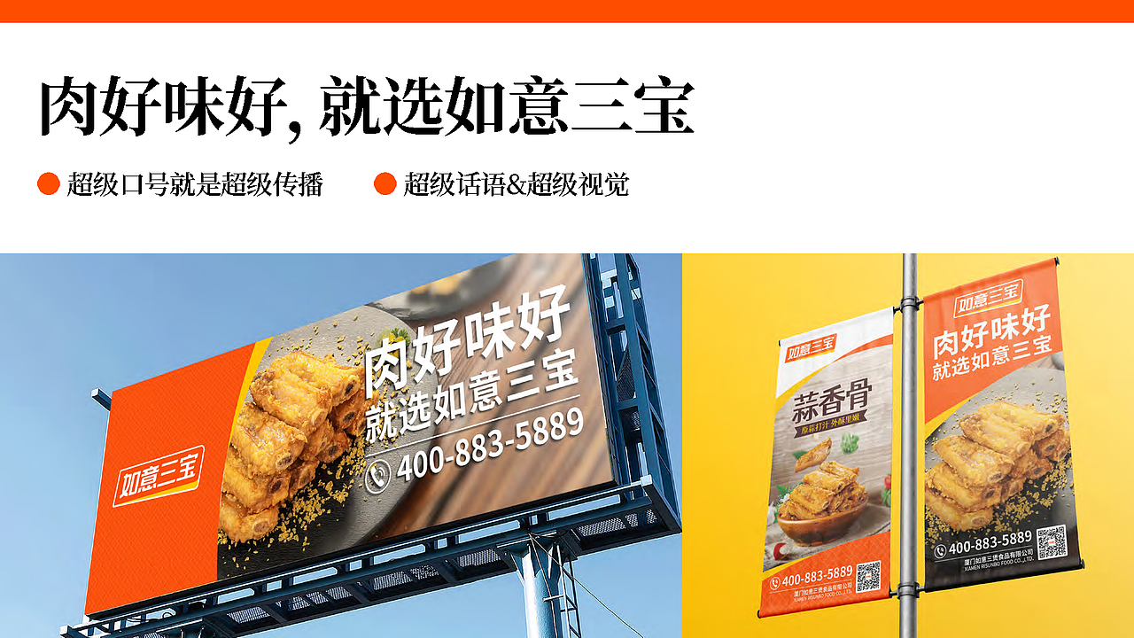 如意三宝品牌全案|中国预制菜品牌百强榜