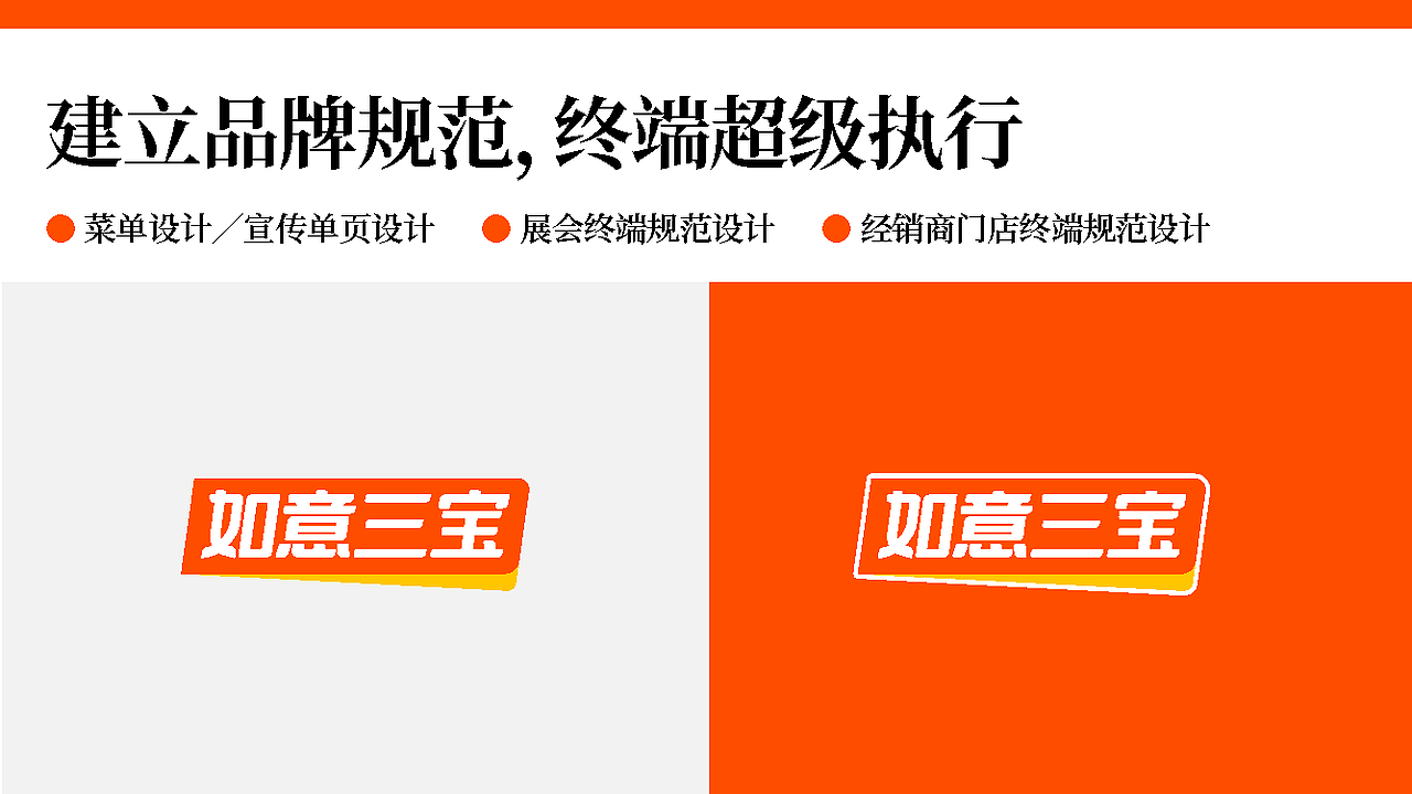 如意三宝品牌全案|中国预制菜品牌百强榜