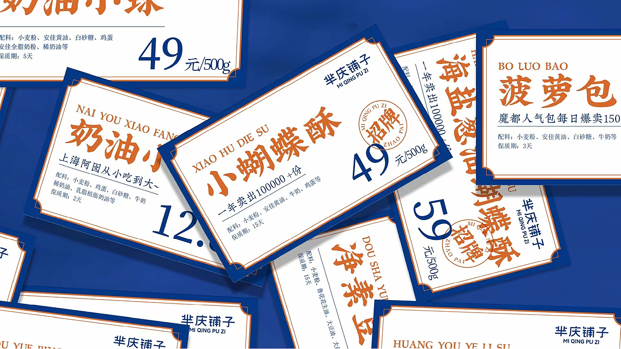 芈庆铺子品牌全案|海派糕点传承复兴（图ZMzcyMDk4ODM2） - 品牌 - 站酷设计师造趣设原创素材 - 站酷ZCOOL