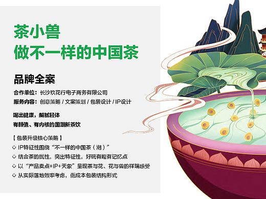 茶小兽包装设计|做不一样的中国茶