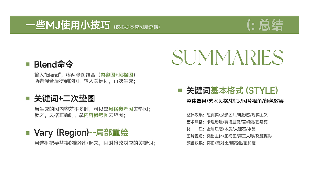 AIGC | 车载香薰Mj生图流程解析