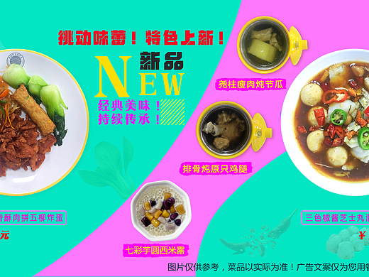 挑动味蕾，持续上新