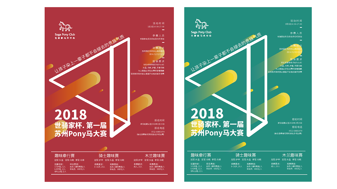 世骑家马术中心品牌全案| 世家传承·马术精神