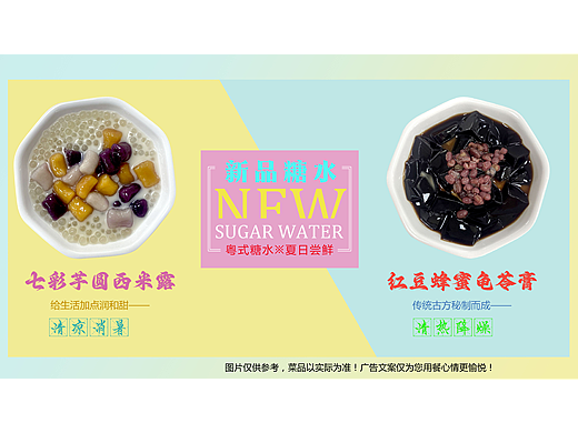 夏日广式糖水