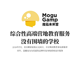 魔菇未来营品牌VI升级|综合性高端营地教育服务