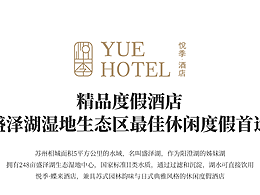 悦季·蝶来酒店品牌VI升级|精品休闲度假酒店