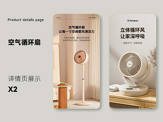 夏季-空气循环扇详情页/风扇详情页