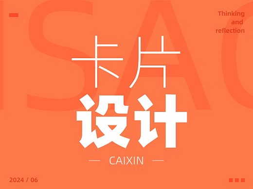 身为一个ui设计师，为什么我连一个卡片设计都设计不好！