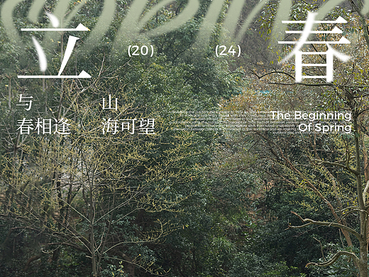 蕉下节气海报