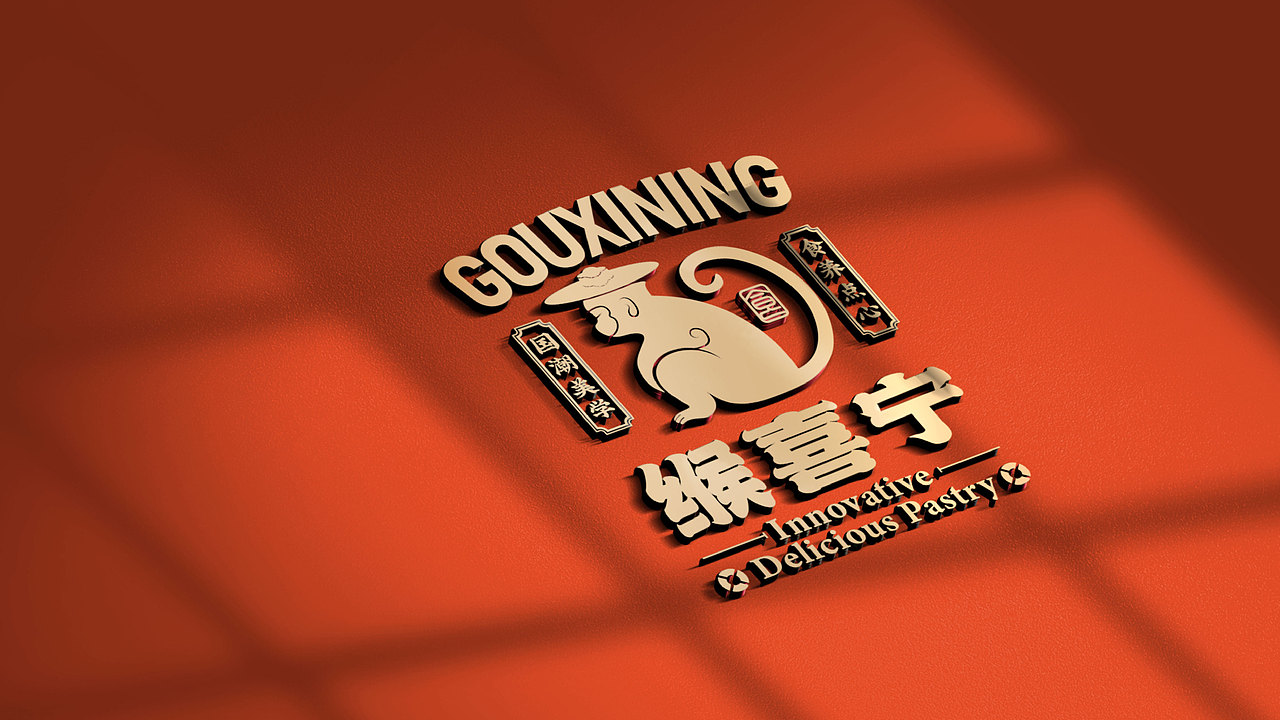 LOGO&包装设计——GOUXINING|缑喜宁国潮点心