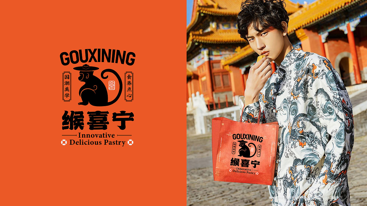 LOGO&包装设计——GOUXINING|缑喜宁国潮点心