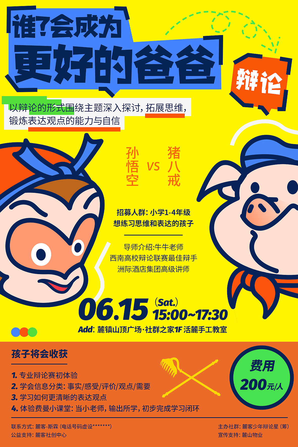 那些年那些试稿之——孙悟空猪八戒当爸爸父亲节辩论赛（图ZMzcyMTE2NDM2） - 海报 - 站酷设计师铜臭味的小清新原创素材 - 站酷ZCOOL