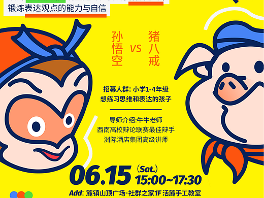 那些年那些试稿之——孙悟空猪八戒当爸爸父亲节辩论赛