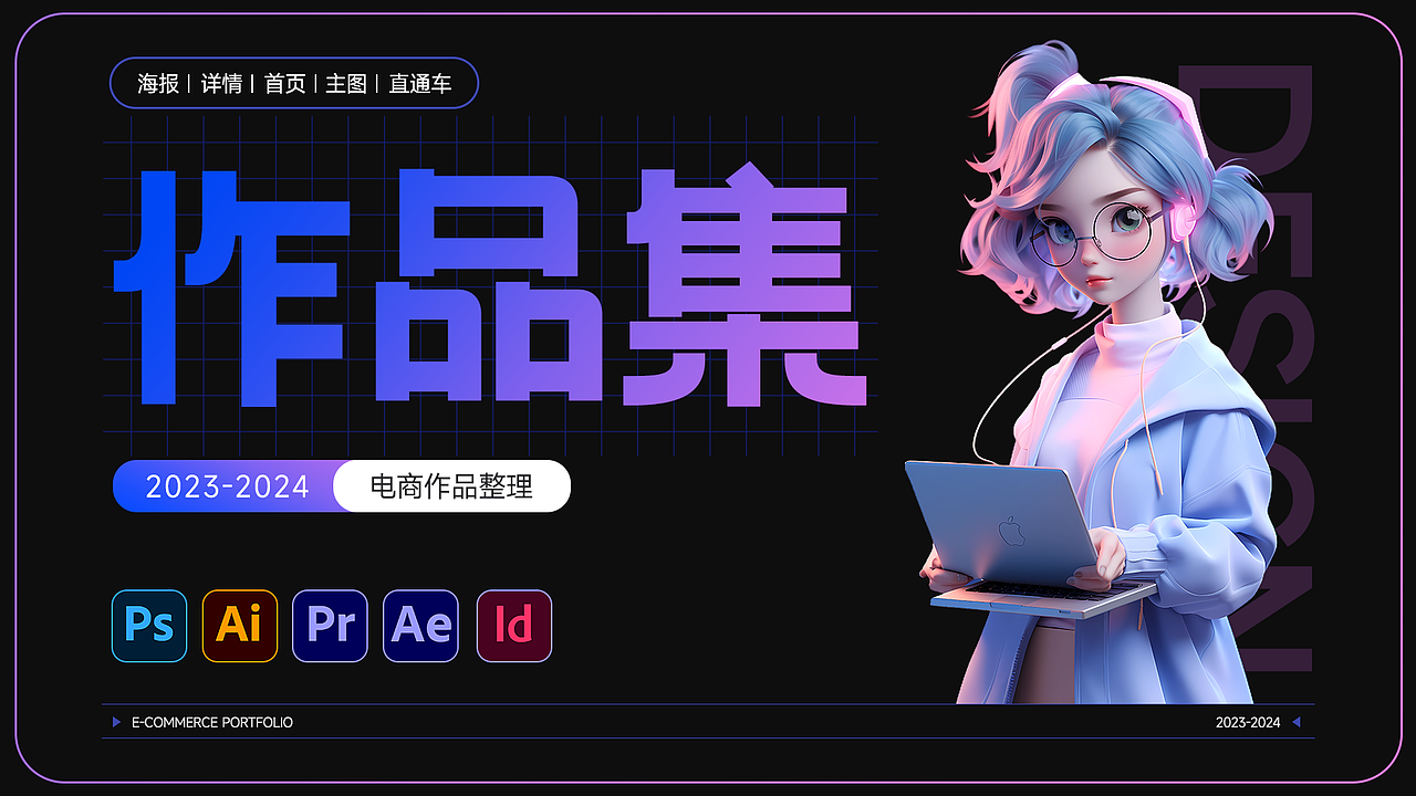 2024电商作品集（图ZMzcyMTIwNzk2） - 其他平面 - 站酷设计师WSM0109原创素材 - 站酷ZCOOL