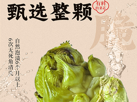 榨菜详情页