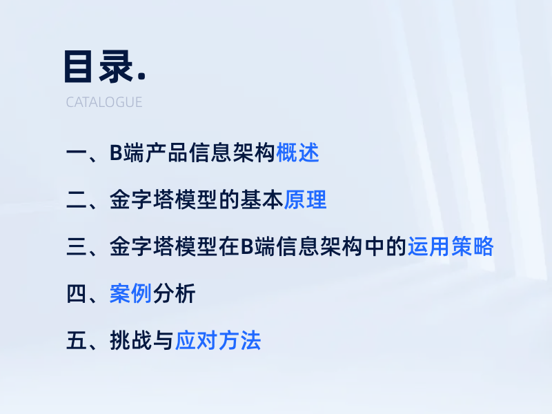 如何用金字塔模型 打造高效的B端信息架构（图ZMTQ4MzI4MjA=） - 教程 - 站酷设计师元气大团长原创素材 - 站酷ZCOOL
